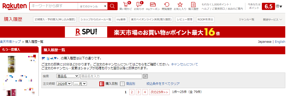 年版 楽天での年間購入金額を確認する方法 全期間 購入履歴のtsv出力も可 Rs Techdev