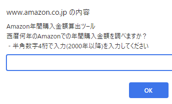 22年度版 Amazonでの年間購入金額を確認する方法 Rs Techdev