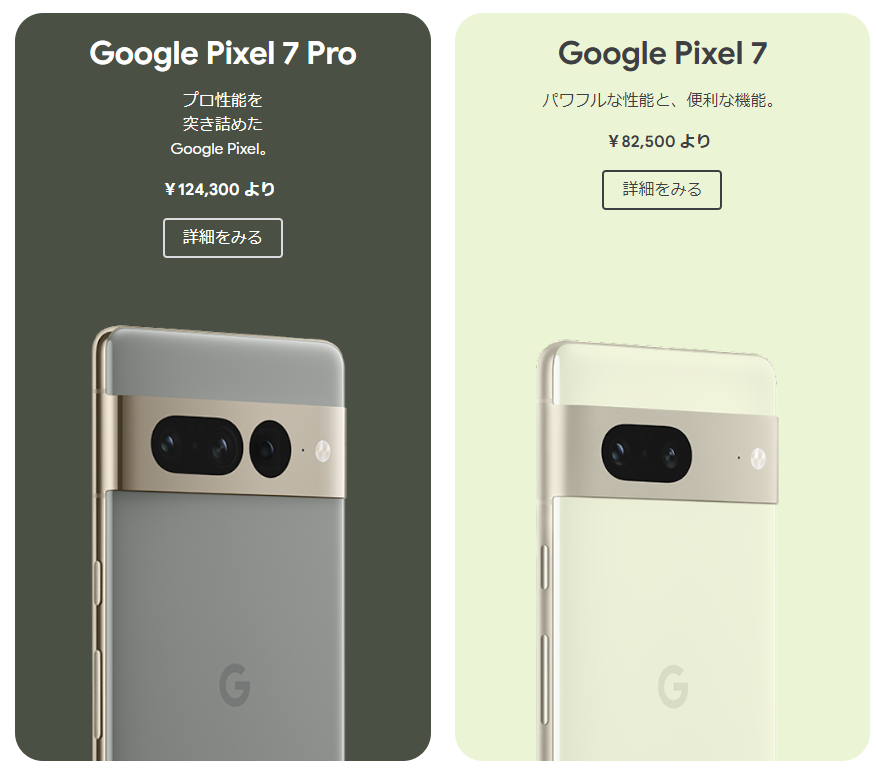 Google Pixel 7 を予約購入しました（無印128gb、実質53,250円） | rs 